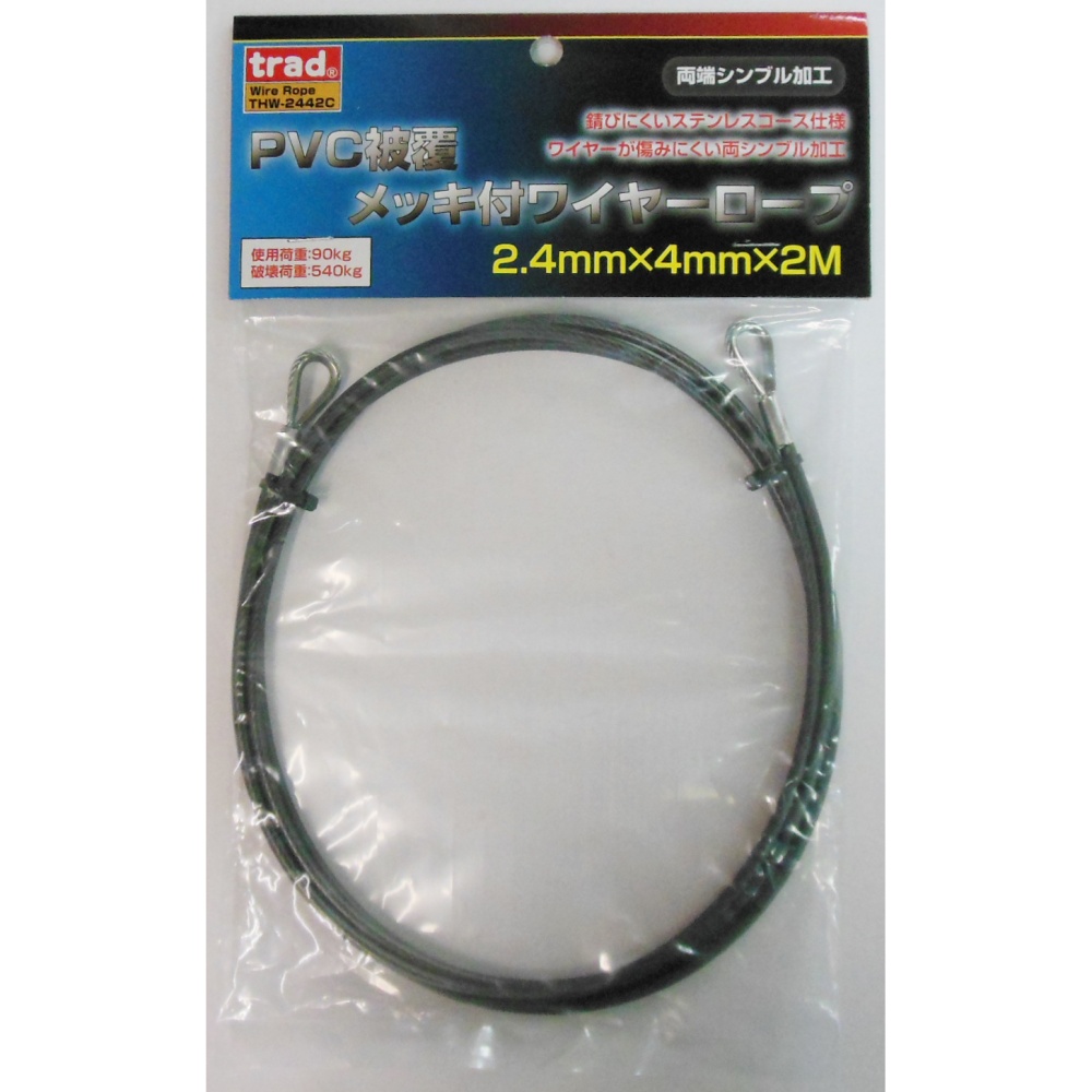 PVC被覆メッキ付ワイヤーロープ(両端シンブル加工)径2.4mm×2m【THW-2442C】