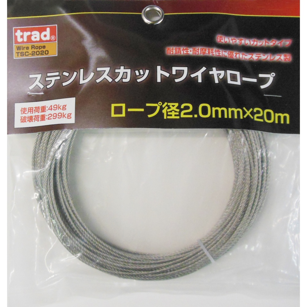 ステンレスカットワイヤーロープ ロープ径2.0mm×20m【TSC-2020】