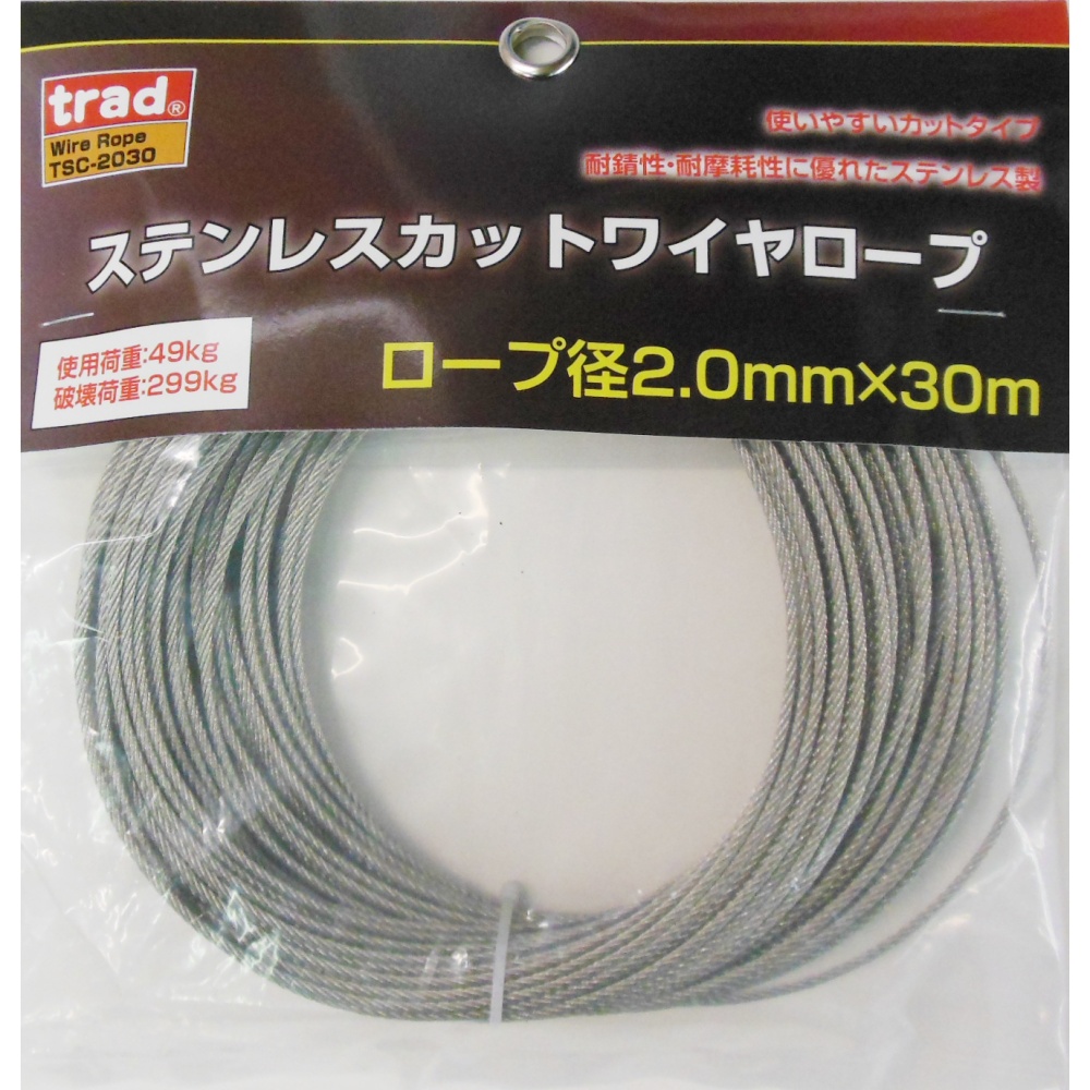 ステンレスカットワイヤーロープ ロープ径2.0mm×30m【TSC-2030】