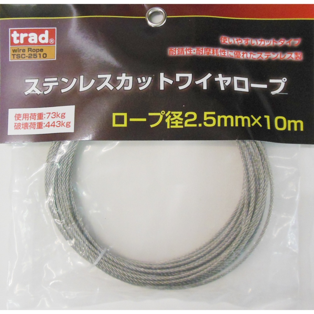 ステンレスカットワイヤーロープ ロープ径2.5mm×10m【TSC-2510】