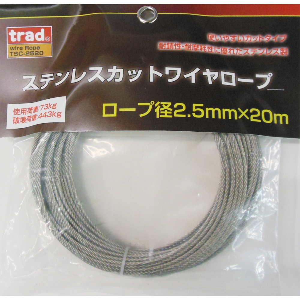 ステンレスカットワイヤーロープ ロープ径2.5mm×20m【TSC-2520】