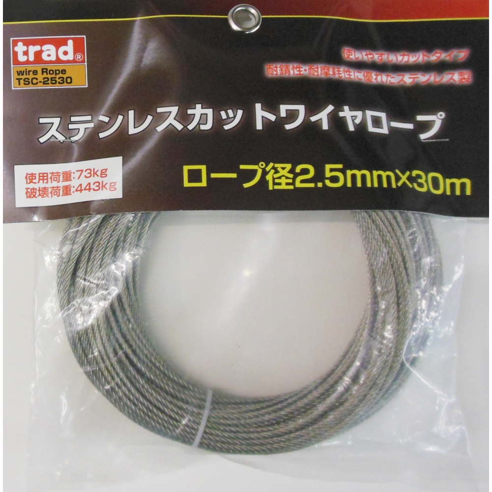 ステンレスカットワイヤーロープ ロープ径2.5mm×30m【TSC-2530】
