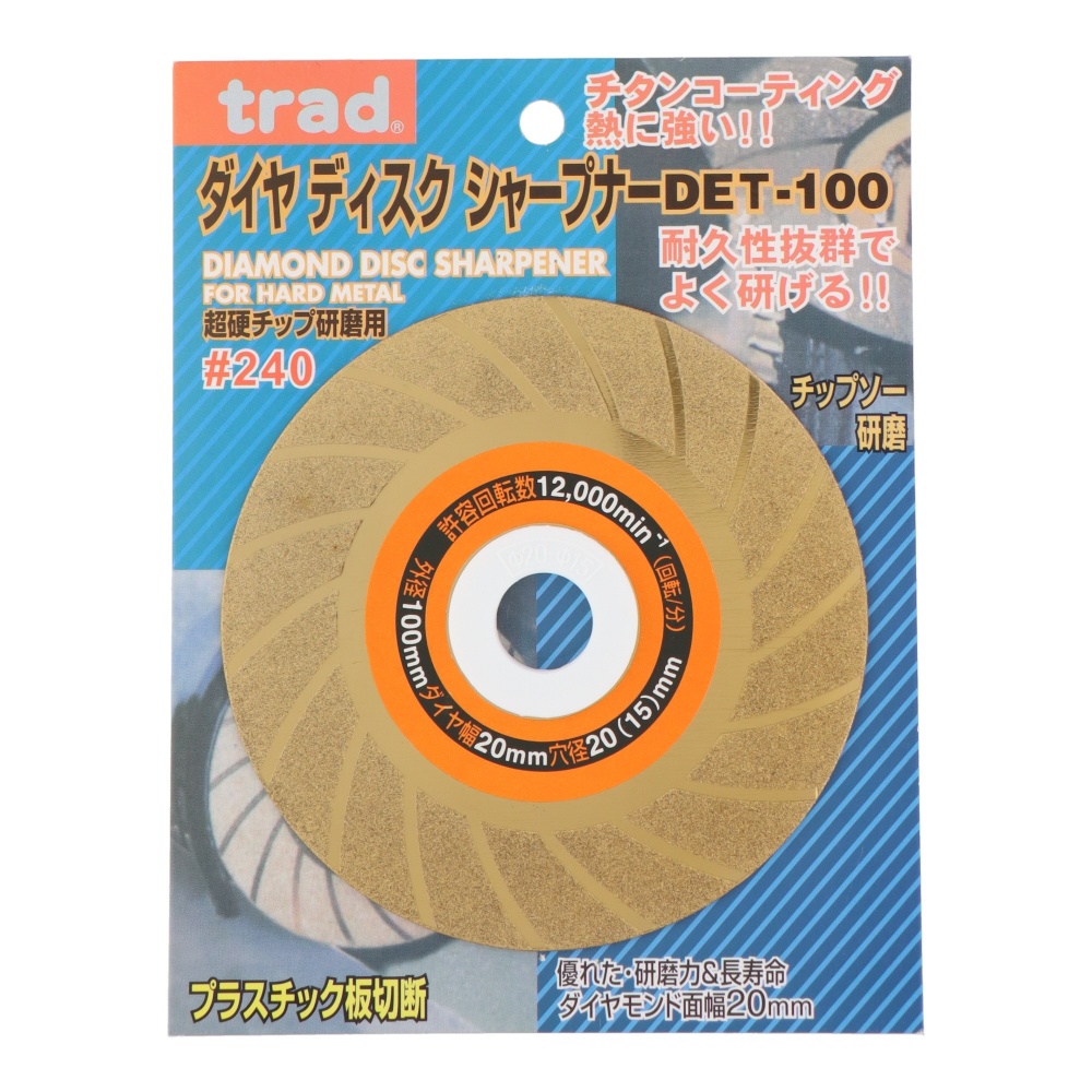 ダイヤディスクシャープナー チタンコーティング【DET-100】