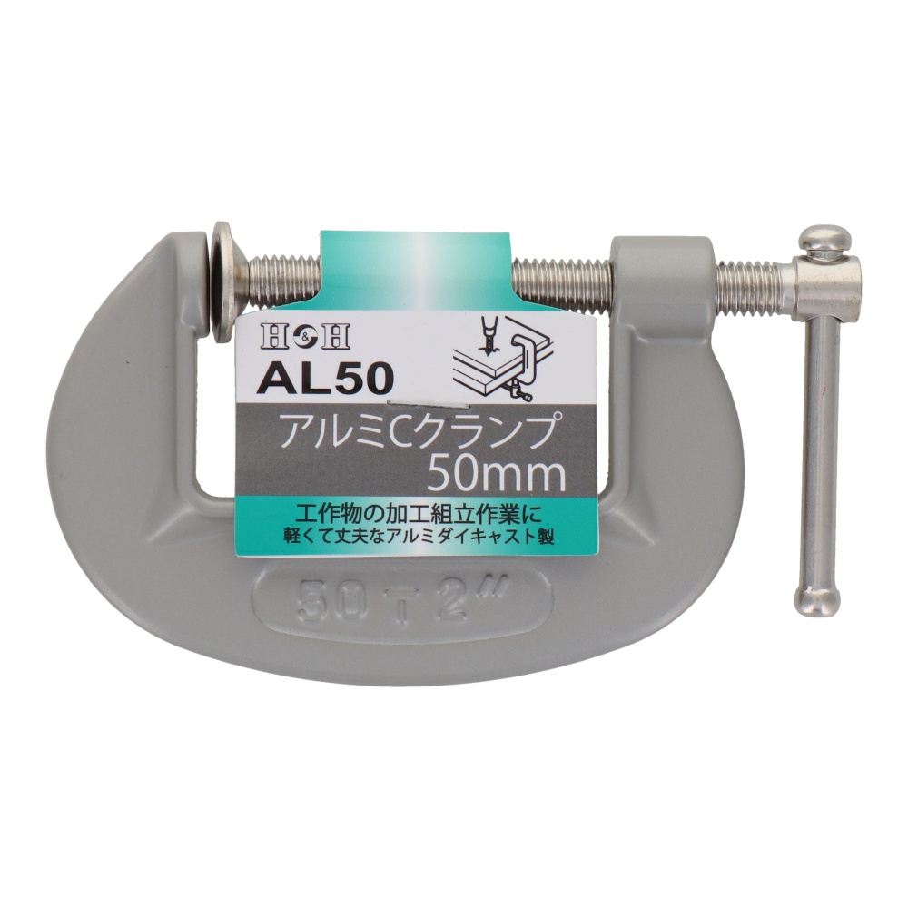 アルミCクランプ 50mm【AL-50】