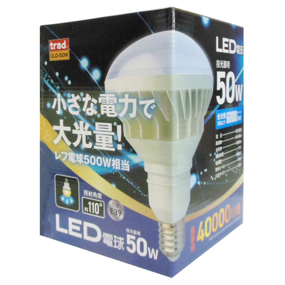 LED電球 50W【CLD-50W】