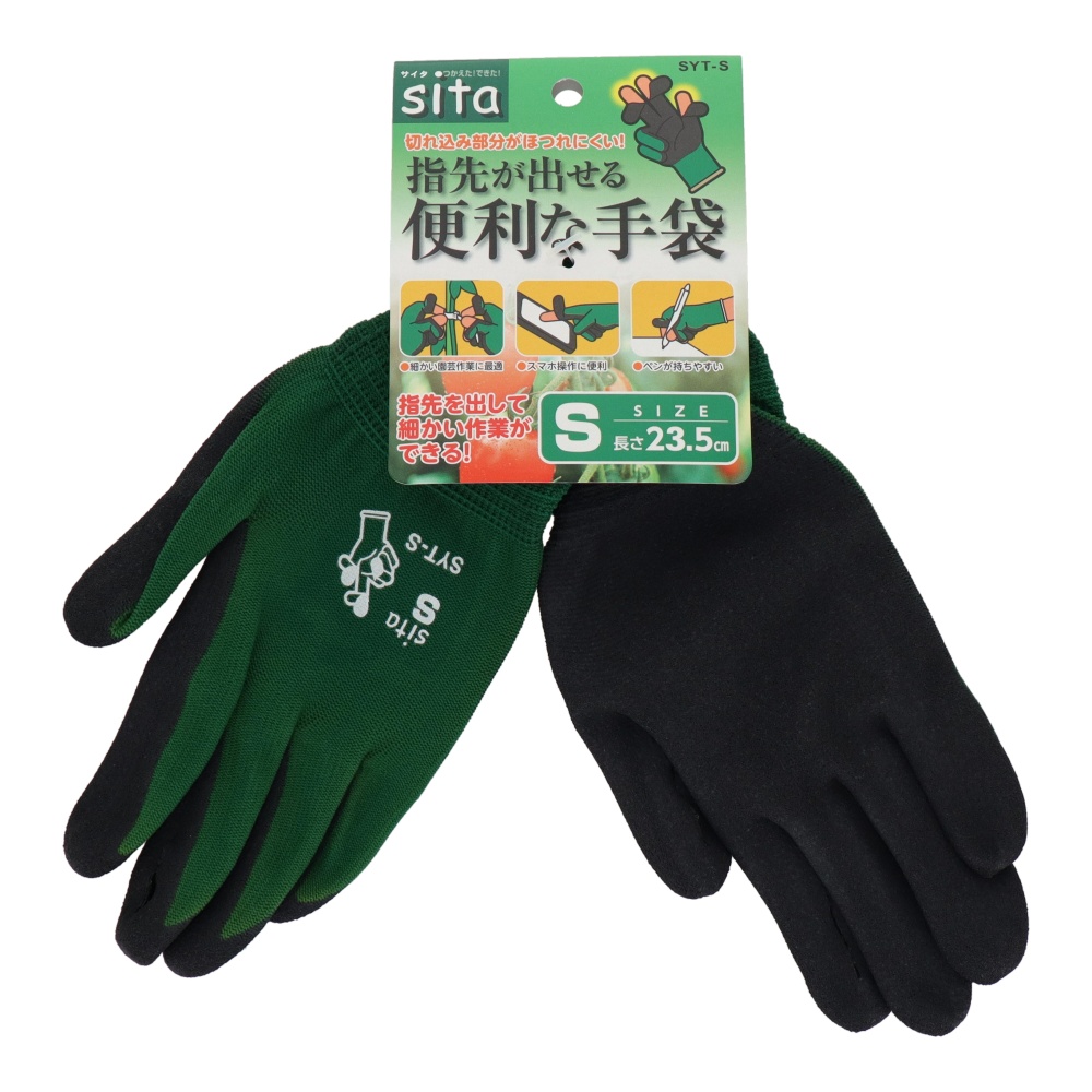 指先が出せる便利な手袋 Sサイズ【SYT-S】