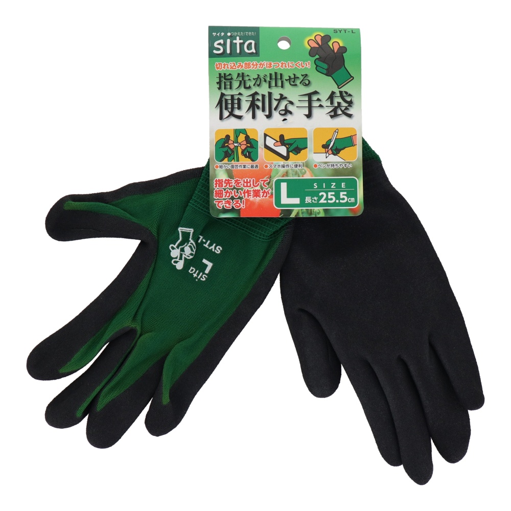 指先が出せる便利な手袋 Lサイズ【SYT-L】