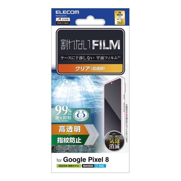 Google Pixel 8 フィルム 指紋防止 高透明【PM-P233FLFG】
