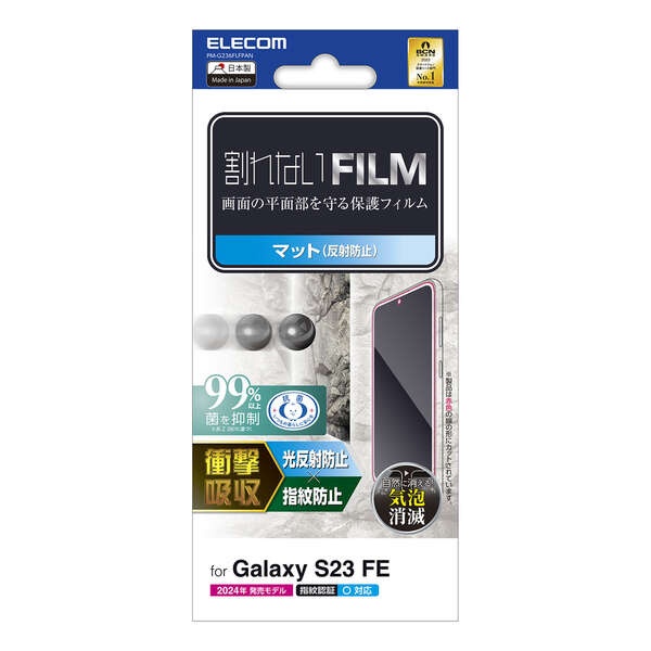Galaxy S23 FE フィルム 衝撃吸収 指紋防止 反射防止【PM-G236FLFPAN】