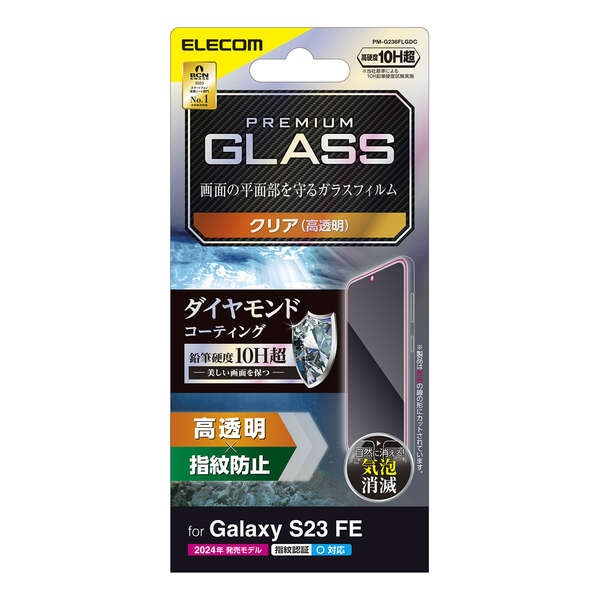 ガラスフィルム ダイヤモンドコーティング 高透明【PM-G236FLGDC】