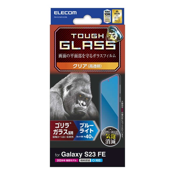 ガラスフィルム ゴリラ 0.21mm ブルーライトカット【PM-G236FLGOBL】
