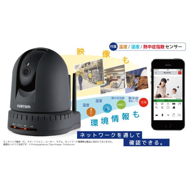 温湿度センサー付IPカメラ【IPC-01TH】