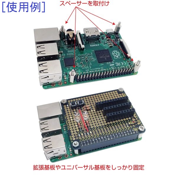 Raspberry Pi用スペーサー【MPS-M2611】