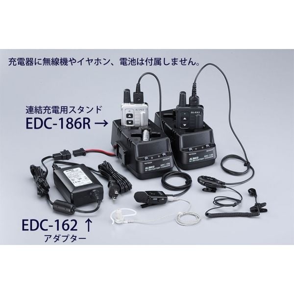 DJ-PX/RX3、31シリーズ用 ツイン連結充電器セット【EDC-186A】
