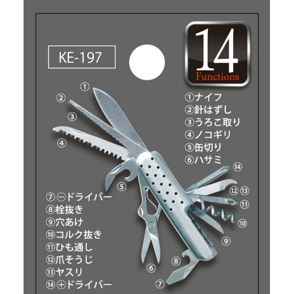 ミニ14徳ツール(シルバー)【KE-197】