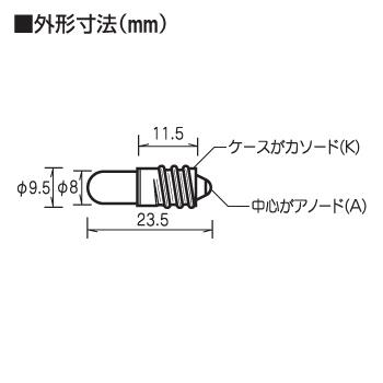 超高輝度電球形LED(赤色・8mm・12V用)【LK-8RD-12V】