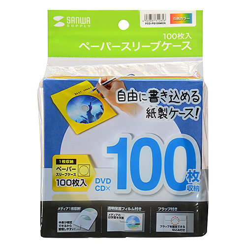 DVD・CDペーパースリーブケース(100枚入り・ミックスカラー)【FCD-PS100MXN】