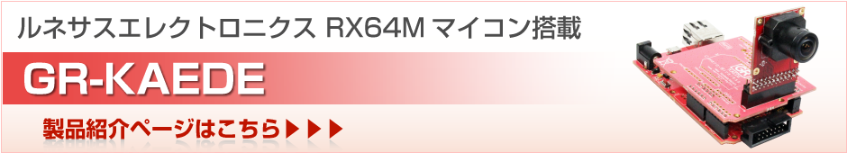 がじぇるね新プラットフォーム【GR-KAEDE】特設ページ