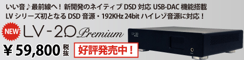 LV-20 Premium