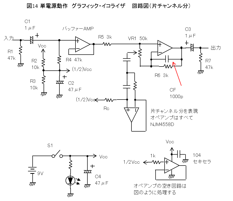 単電源動作 グラフィック・イコライザー 回路図(片チャンネル分)