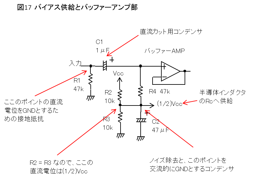 図17 バイアス供給とバッファーアンプ部