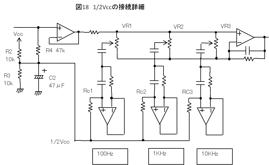 図18 1/2Vccの接続詳細