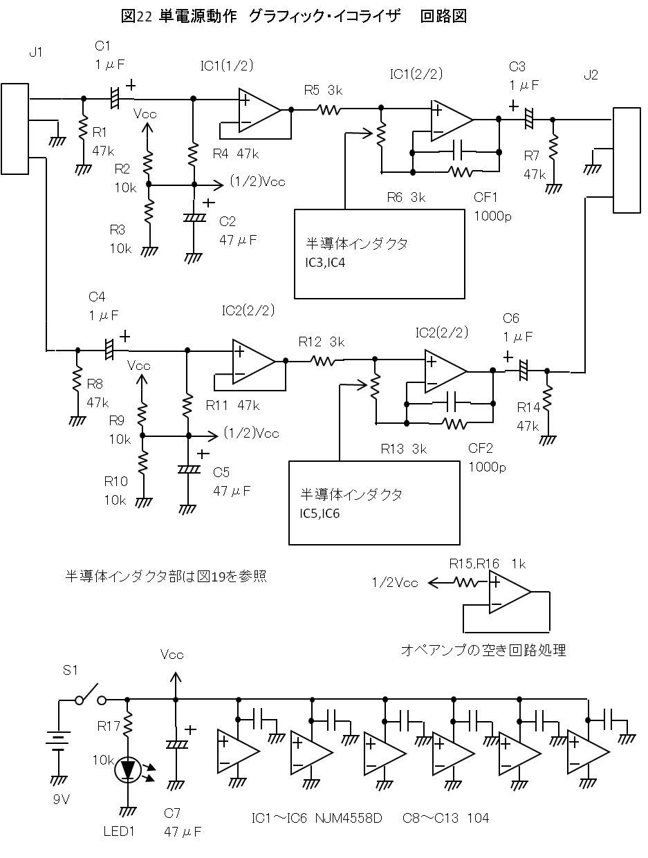 図22 単電源動作グラフィック・イコライザ 回路図