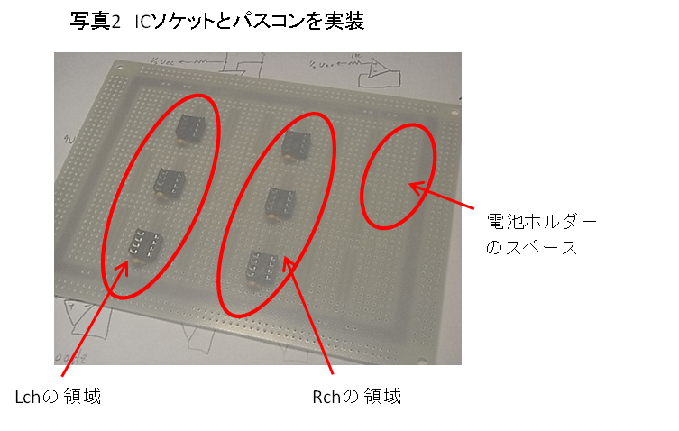 写真2 ICソケットとパスコンを実装