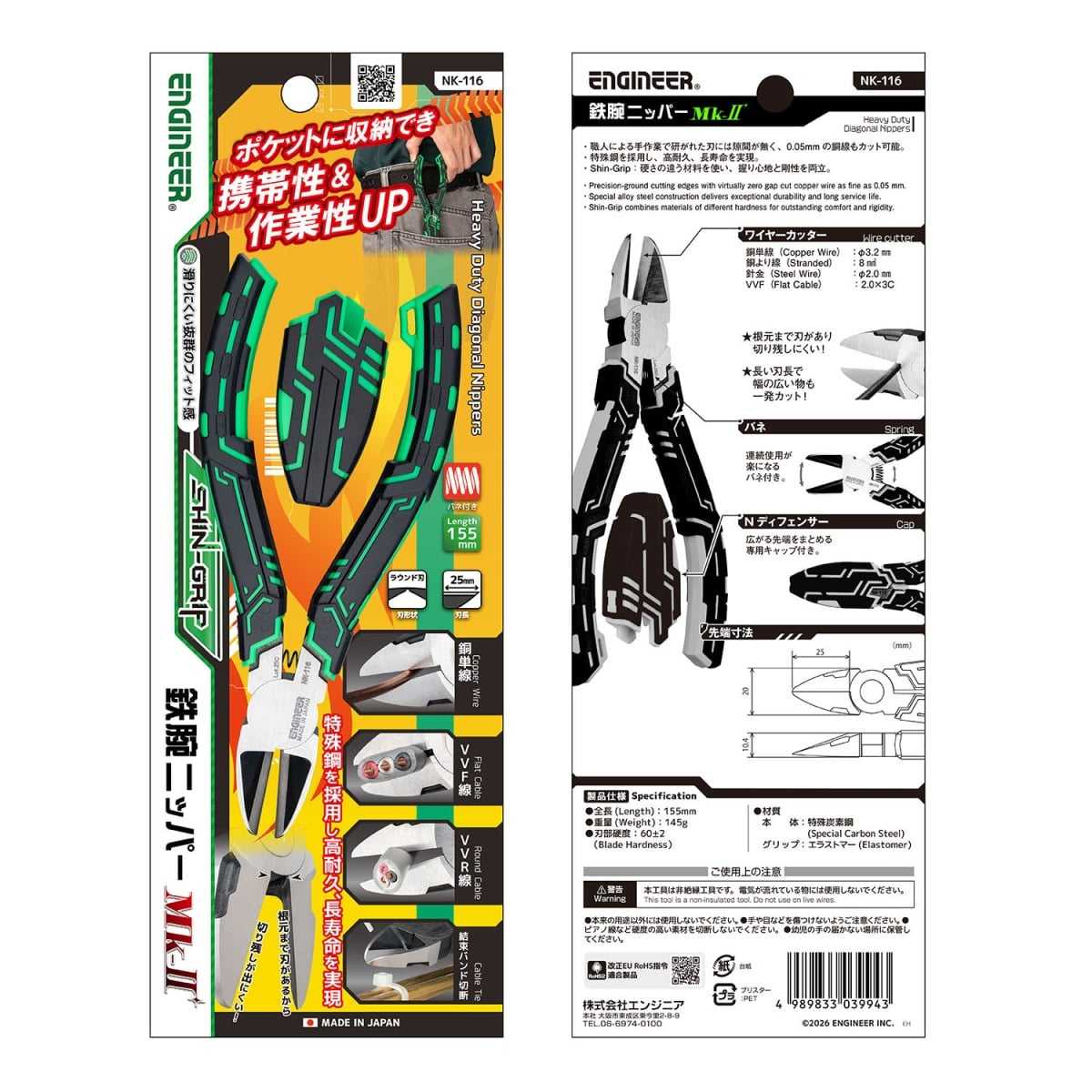 鉄腕ニッパーMk-II