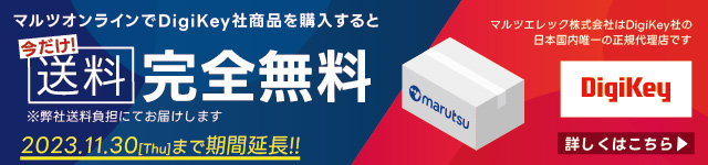 DigiKeyキャンペーンバナー