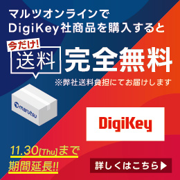 DigiKeyキャンペーンバナー