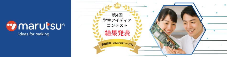 第4回：学生アイディア・コンテスト 結果発表