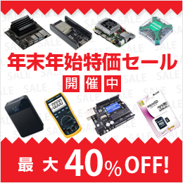 年末年始特価セール