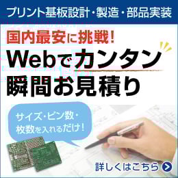 プリント基板設計・製造・部品実装 マルツへお任せください