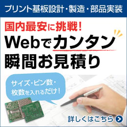 プリント基板設計・製造・部品実装 マルツへお任せください