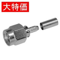 【SMAP-1.5QSPGX】【在庫処分セール】SMAコネクタ(PLUGS(Crimp TYpe))
