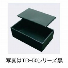 【TB-56-B】モールドケース ワンタッチタイプ 黒 95×65×20