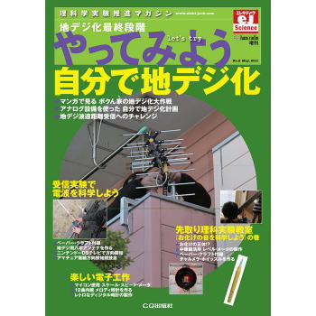 【EJ-SC-NO2】【在庫処分セール】エレキジャック Science No.2