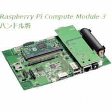 【RPi-CM3MB2L-PoE】PoE対応 Raspberry Pi CM3/4Sキャリアボード CM3+バンドル版