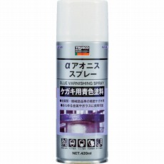 【ALP-AN】αアオニススプレー 420ml