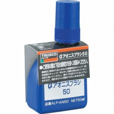 【ALP-AN50】αアオニスブラシ50 50ml