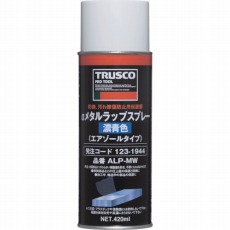 【ALP-MW】αメタルラップスプレー 青 420ml