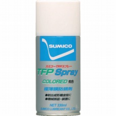 【TFP-U】スプレー(防錆剤) スミコーTFPスプレー(有色) 330ml