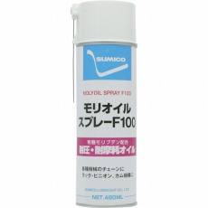 【MO100S】スプレー(耐熱・耐磨耗オイル) モリオイルスプレーF100 480ml