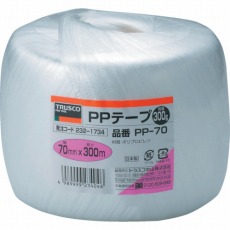 【PP-70】PPテープ 幅70mmX長さ300m 白