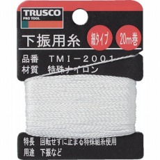 【TMI-2001】下げ振り用糸 細20m巻き 線径0.85mm