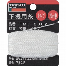 【TMI-2002】下げ振り用糸 太20m巻き 線径1.20mm