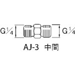 【AJ-3】エアー用継手 中間 G1/4