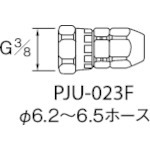 【PJU-023F】ホースジョイント G3/8袋ナット