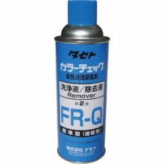 【FRQ450】カラーチェック 洗浄液 FR-Q 450型